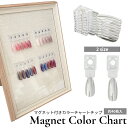 マグネット式 クリア カラーチャート 【 約40枚入り】ネイルチップ ロング ミディアム オーバル ジェルネイル ネイル…