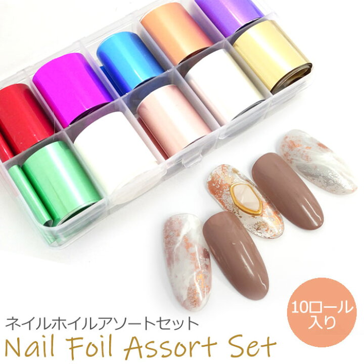 楽天市場 10ロール入り ネイルホイル アソートセット ケース付き カラフル ベーシック レッド ピンク ブルー パープル グリーン ホワイト ピンクゴールド オレンジ ゴールド シルバー こちらの商品のみで３点までメール便可 ホイル ネイル 転写 Arknail