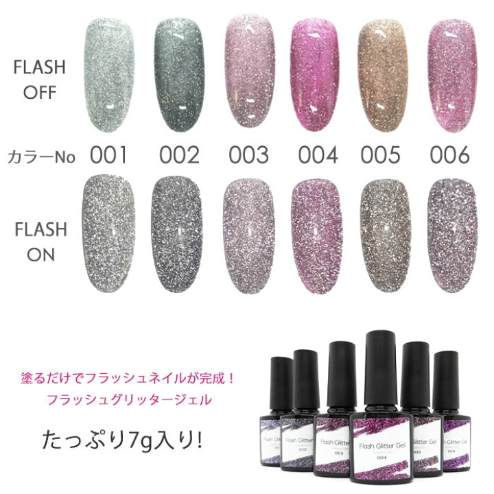 楽天市場 大容量 7g フラッシュ グリッター ジェル 7g メール便可 全6色 単品 1個 フラッシュジェル Connect Gel フラッシュパウダー 入り ラメジェル ラメ 単品 コネクトジェル カラー ジェル ネイル キラキラ Sns Flash 反射パウダー 反射グリッター Arknail