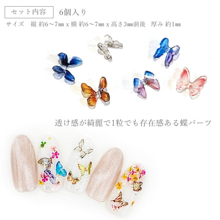 楽天市場 クリスタル バタフライ 3d 蝶 立体パーツ 6個入 メール便可 グラデーションカラー ブルー ピンク クリア べっ甲 ミックス ちょう ちょうちょ 蝶々 Butterfly ジェルネイル ネイルパーツ パーツ Arknail