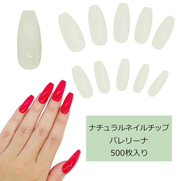 《500枚入り》ナチュラルホワイト ネイル チップ【 バレリーナ タイプ 】500枚 セット ナチュラル ネイルチップ 練習 サンプル サロン ジェルネイル 付け爪 練習用【メール便可】 ArkNail ネイルチップ 12本セット6つセット