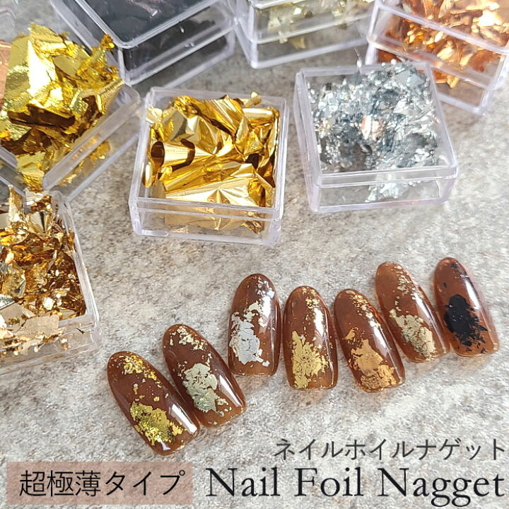楽天市場】極薄タイプ ネイル ホイルナゲット 箔ホイル ケース入り 全7 