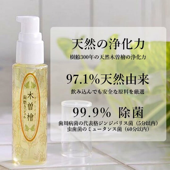 楽天市場】木曽檜三百年 木曽檜 歯磨きジェル 単品 50g デンタルジェル  