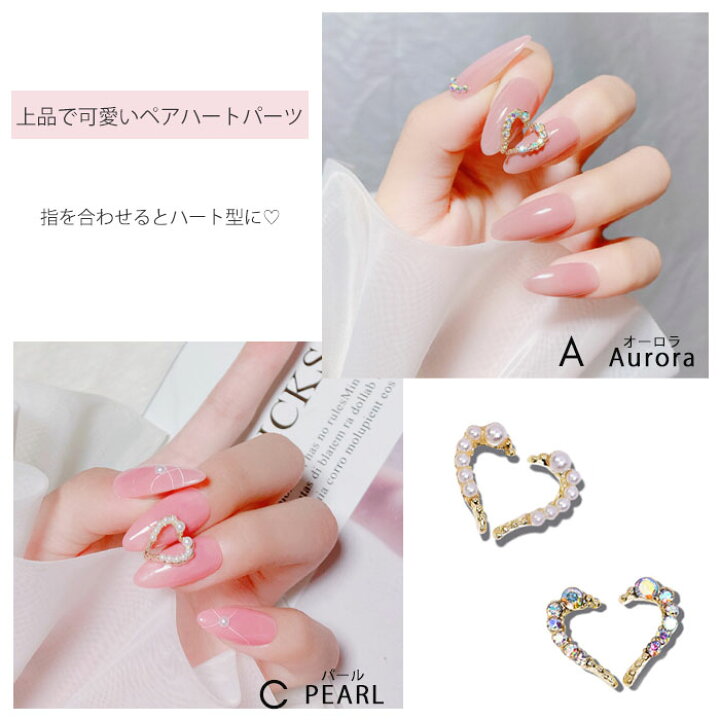 楽天市場】ペアハート ネイルパーツ 【1セット 左右セット】 ネイル 