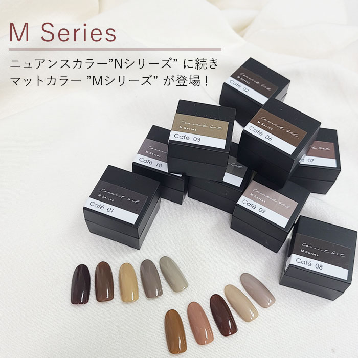 楽天市場】カラージェル Mシリーズ cafe カフェ カラーくすみカラー 4g 
