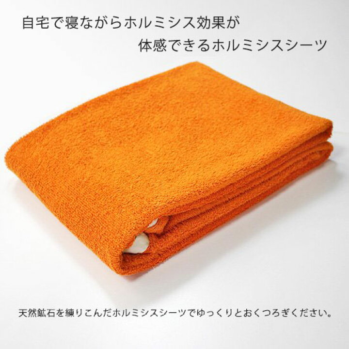楽天市場】【宅配便配送品】ホルミシス シーツ シングルサイズ  