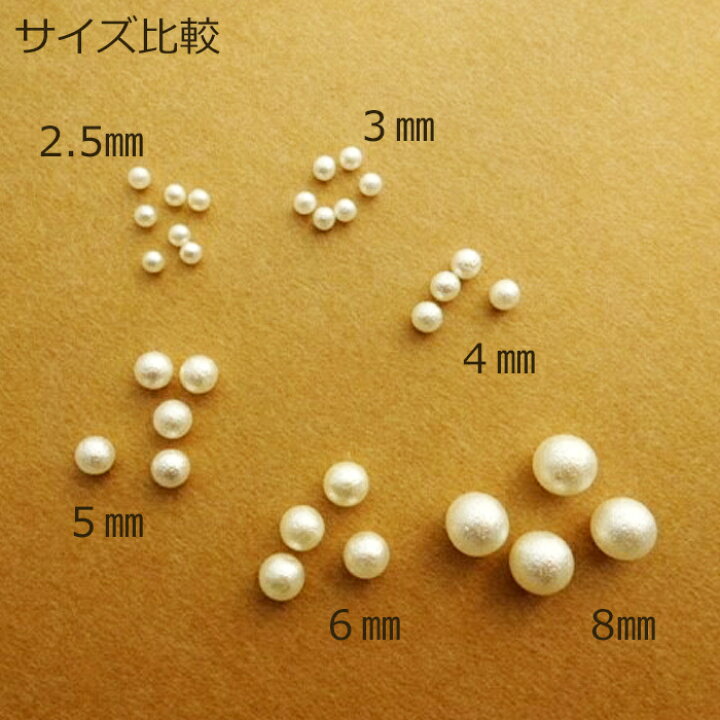 楽天市場】穴なし 球体 コットン風パール 全6サイズ【2.5mm/3mm/4mm 