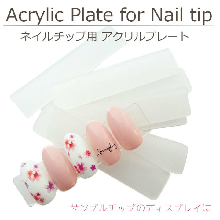 楽天市場 ネイルチップ用 透明プレート 10枚入り ディスプレイプレート メール便可 ネイルチップ 展示 プレート 板 サンプル プラスチック Arknail