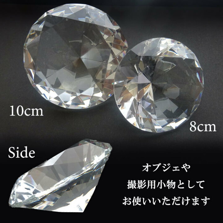 楽天市場】クリスタルガラス ダイヤモンド オブジェ 【8cmタイプ 