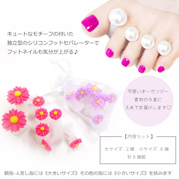 216円 期間限定特価品 フットネイル フットセパレーター 8個セット 15種類から