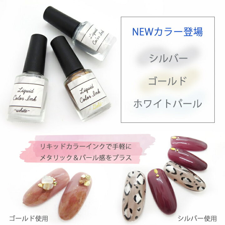 楽天市場 リキッドカラーインク マーブルリキッド ニュアンス ネイル インク 全14色 ５ml メール便可 ジェルネイル 水彩風 リキュールネイル マーブルインク ブルーミングリキッド たらしこみ 天然石 ブリーディングリキッド メタリック Arknail