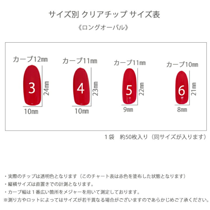 楽天市場 サイズ別 約50枚入り クリア ネイル チップ ロング オーバル 3番 4番 5番 6番 透明 ネイルチップ 練習 サンプル サロン ジェル ネイル 付け爪 練習用 ラウンド メール便可 3 4 5 6 長い 長め Arknail 楽天市場 サイズ別 約50枚入り クリア ネイル チップ ロング オーバル 3番 4番 5番 6番 透明 ネイルチップ 練習 サンプル サロン ジェル ネイル 付け爪 練習用 ラウンド メール便可 3 4 5 6 長い 長め Arknail