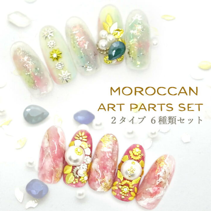 楽天市場】モロッカン アート ネイル パーツ セット 6タイプセット  
