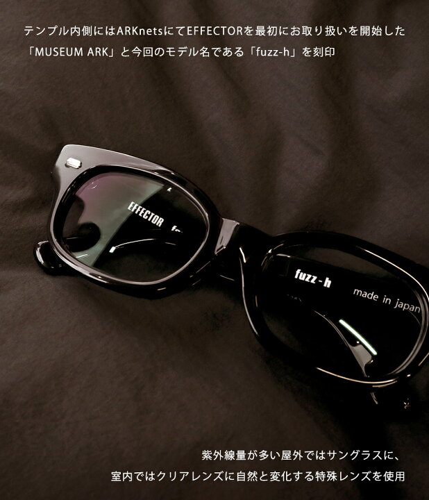 楽天市場】EFFECTOR : [ONLY ARK]別注 FUZZ H (調光レンズ) : ONLYARK  