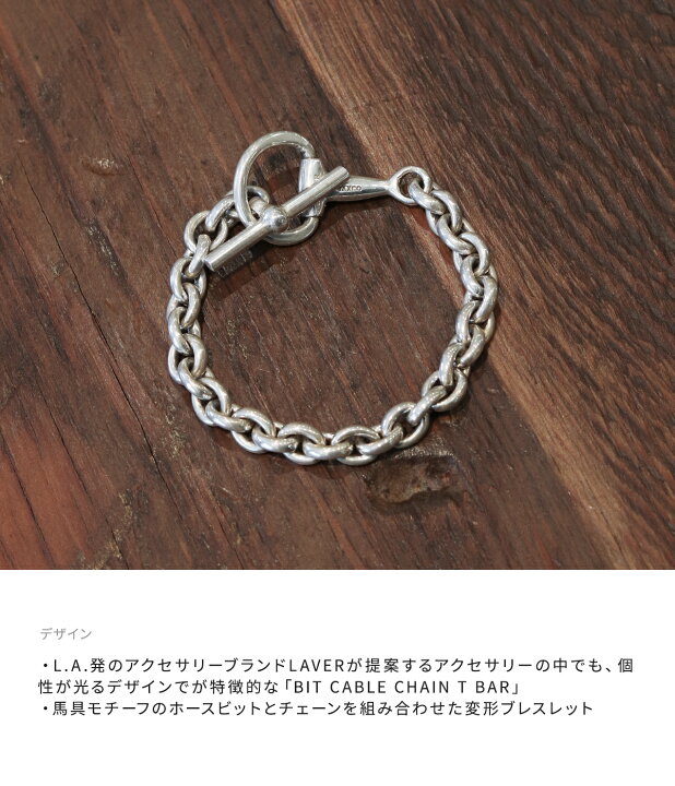 楽天市場】【送料無料】LAVER / ラバー : BIT CABLE CHAIN T BAR 