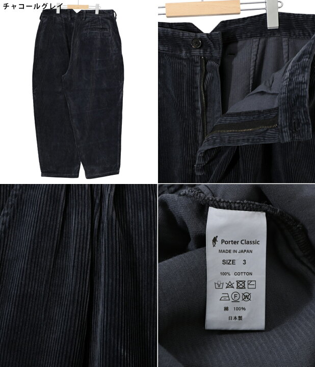 楽天市場】Porter Classic : CORDUROY OLDIES PANTS / 全2色 : PC-018 