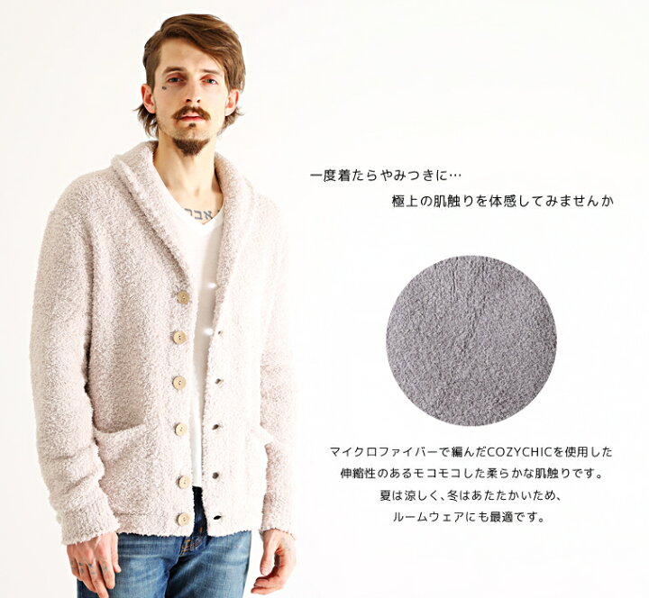 楽天市場 ウインターキャンペーン Barefoot Dreams ベアフット ドリームス 男性サイズ Cozy Chic Men S School Swtr 全7色 ベアフット メンズ カーディガン 584 Pie ａｒｋｎｅｔｓ