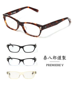 泰八郎謹製 / タイハチロウキンセイ : PREMIERE 5 / 全4色 : プリミエア メガネ 眼鏡 : premiere-5【MUS】