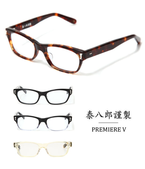 楽天市場】[送料無料]泰八郎謹製 : PREMIERE 5 / 全4色 : premiere-5 