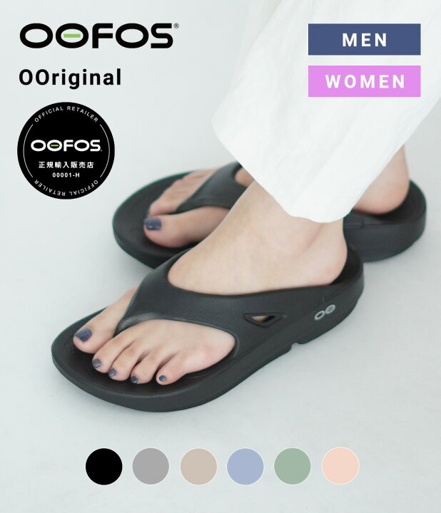 楽天市場】OOFOS / ウーフォス : OOriginal / 全6色 : ウーオリジナル 