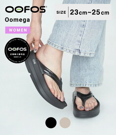 OOFOS : [レディース]Oomega / 全2色 : 2000440[DEA]