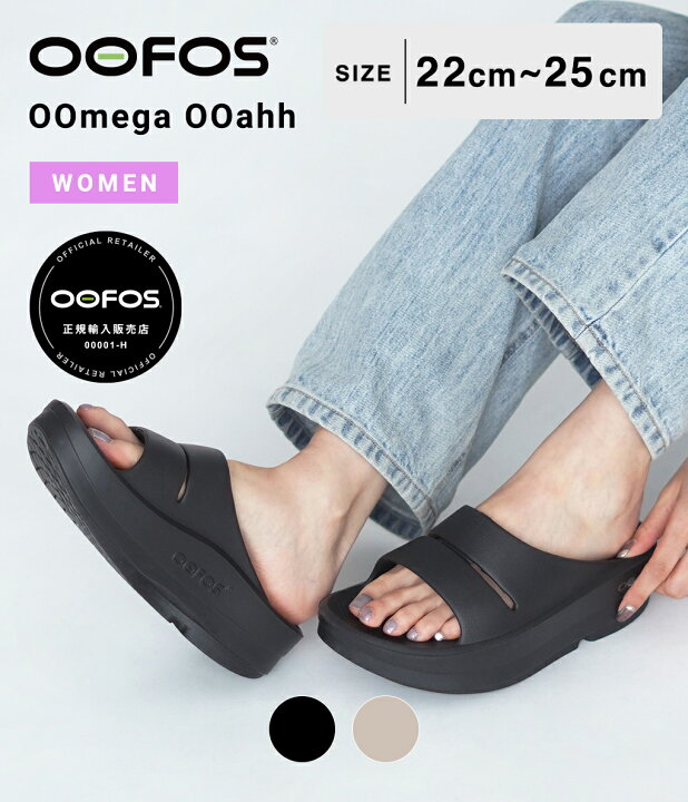 楽天市場】[送料無料]OOFOS : [レディース]OOmega OOahh / 全2色  