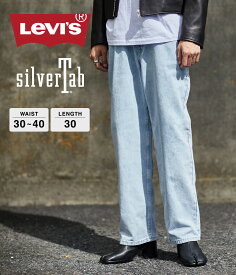 LEVI'S / リーバイス : SILVERTAB LOOSE : シルバータブ ルーズ テーパード ワイドシルエット ワイドデニム デニムパンツ ジーンズ ストリート ライトカラー 90年代 色落ち ヴィンテージ風 オールシーズン ライトインディゴ : A3421-0002【AST】