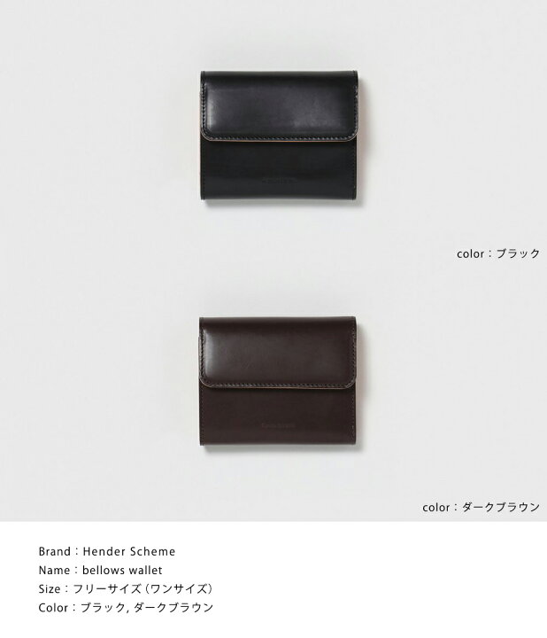 楽天市場】【送料無料】Hender Scheme / エンダースキーマ : bellows 