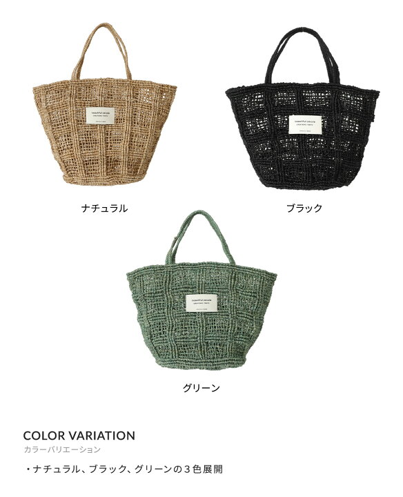 楽天市場】[SALE]beautiful people : [レディース]abaca knitting tote 
