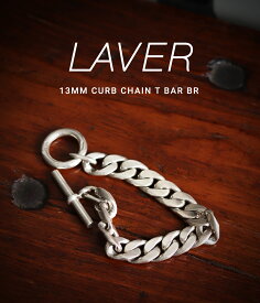 LAVER / ラバー : 13MM CURB CHAIN T BAR BR : 13mm カーブ チェーン ティーバー ブレスレット シルバー アクセサリー アクセ ジュエリー メンズ レディース ユニセックス LA ハンドメイド 職人 シンプル 光沢 メキシコ タスコ : LAVER-NO-4【COR】