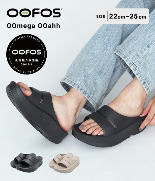 [P10倍]OOFOS : [レディース]OOmega OOahh / 全2色 : 2000730[DEA][U]
