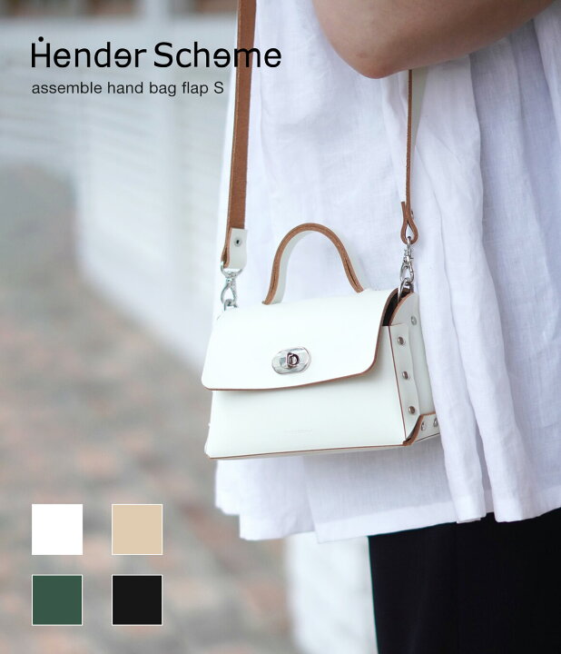 楽天市場】Hender Scheme : assemble hand bag flap S / 全5色 : li-rb 