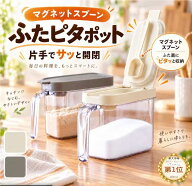 【5%OFF！★限定】＼マグネットスプーン付き／調味料ケース 調味料ポット 密閉 塩 砂糖 調味料 おしゃれ …