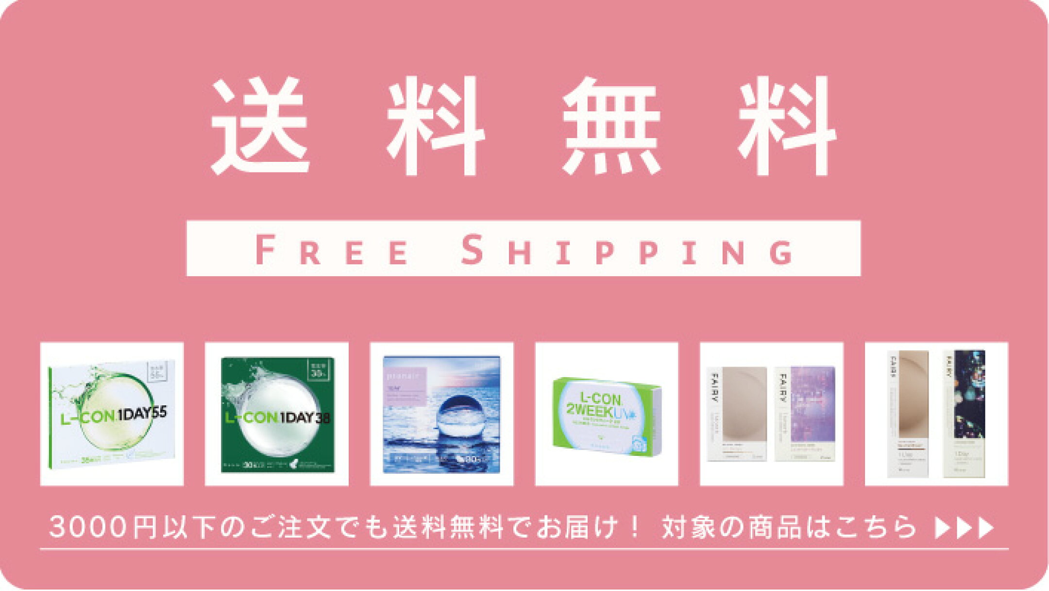 送料無料！3000円以下でも送料無料のお得な商品♪
