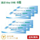 ワンデーアキュビューモイストマルチフォーカル 6箱セット(左右各3箱) 【 コンタクトレンズ 遠近両用 1day ACUVUE MOIST MULTIFOCAL 30枚入 】