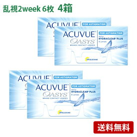 アキュビューオアシス乱視用 4箱セット(左右各2箱) 【 コンタクトレンズ 乱視用 2week 2ウィーク ACUVUE OASYS FOR ASTIGMATISM 】