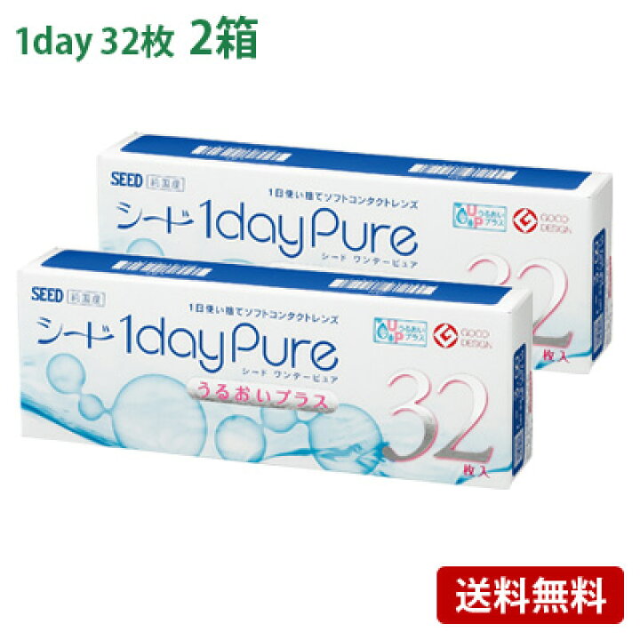 楽天市場 ワンデーピュアうるおいプラス 32枚入 2箱セット 左右各1箱 コンタクトレンズ シード Seed 1day Pure 1日使い捨て 小田急みんなのコンタクト