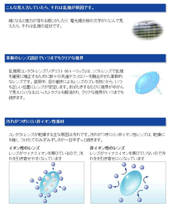 楽天市場】メダリスト66トーリック 【 コンタクトレンズ ボシュロム 