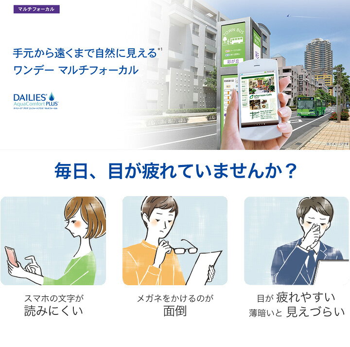 楽天市場】デイリーズアクアコンフォートプラスマルチフォーカル 6箱 