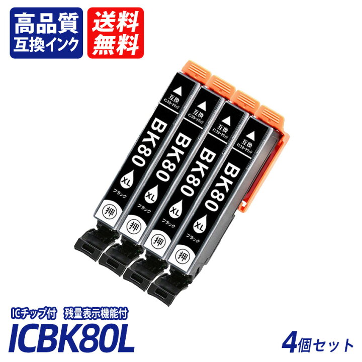 楽天市場】ICBK80L 4個セット 増量タイプ ブラック EP社互換インク 
