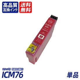 ICM76 単品 大容量 マゼンタ エプソンプリンター用互換インク EP社 ICチップ付 残量表示 送料無料CBK76 ICC76 ICM76 ICY76 IC76 IC4CL76