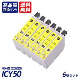 ICY50 6個セット イエロー EP社互換インクカートリッジ ICチップ付 残量表示 送料無料 ICBK50 ICC50 ICM50 ICY50 ICLM50 ICLC50 IC50 IC6CL50