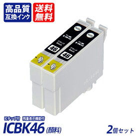 ICBK46 顔料 2個セット ブラック EP社互換インクカートリッジ ICチップ付 残量表示 送料無料 ICBK46 ICC46 ICM46 ICY46 IC46 IC4CL46