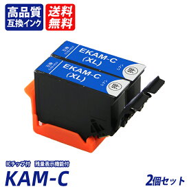 KAM KAM-C-L 2個セット シアン KAM カメ EP社互換インクカートリッジ ICチップ付 残量表示 送料無料 KAM-BK-L KAM-C-L KAM-M-L KAM-Y-L KAM-LC-L KAM-LM-L KAM-6CL-L