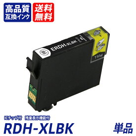 RDH-BK-L 単品 増量版 ブラック RDH-BK-L RDH-C RDH-M RDH-Y RDH リコーダー EP社互換インクカートリッジ ICチップ付 残量表示 送料無料 RDH-4CL