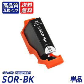 SOR-BK ブラック 単品 SOR ソリ SOR-BK SOR-C SOR-M SOR-Y SOR-LC SOR-LM ブラック シアン マゼンタ イエロー ライトシアン ライトマゼンタ EP社互換インクカートリッジ ICチップ付 残量表示 送料無料
