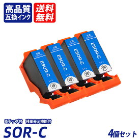 SOR-C シアン 6個セット SOR ソリ SOR-BK SOR-C SOR-M SOR-Y SOR-LC SOR-LM ブラック シアン マゼンタ イエロー ライトシアン ライトマゼンタ EP社互換インクカートリッジ ICチップ付 残量表示 送料無料