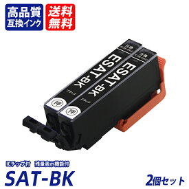 SAT-BK 2本セット ブラック EP社互換インクカートリッジ ICチップ付 残量表示 送料無料機能付 Epson SAT-C SAT-M SAT-Y SAT-LC SAT-LM sat BK sat C sat M sat Y sat LC sat LM