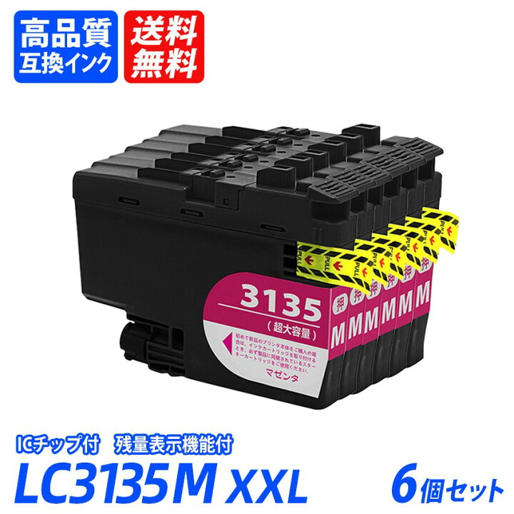 楽天市場】LC3135XXLM 6本セット 超大容量 マゼンタ ブラザー 