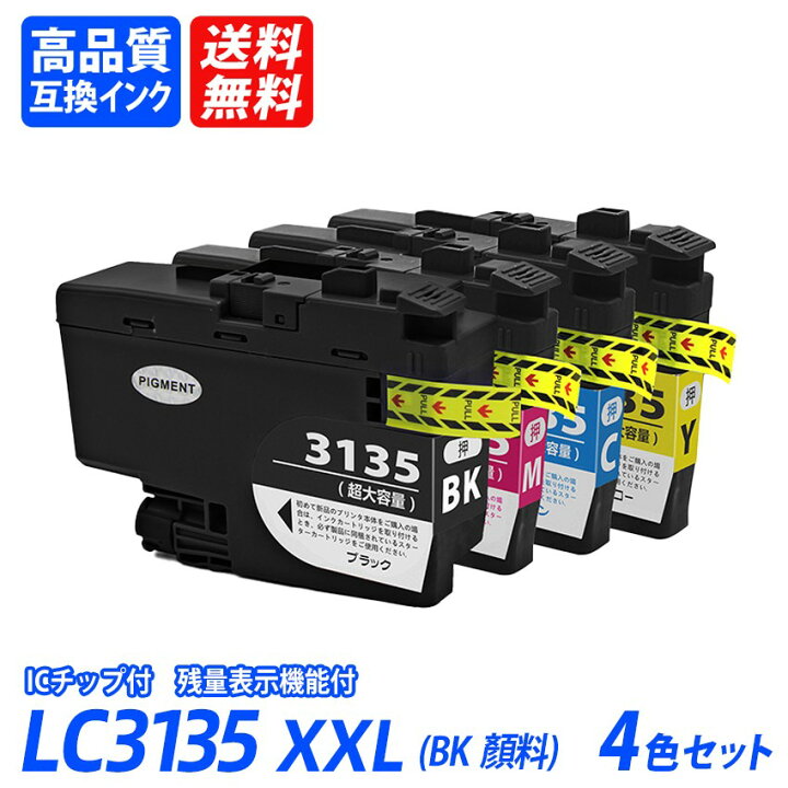 楽天市場】LC3135 4色セット 超大容量 ブラック シアン マゼンタ 